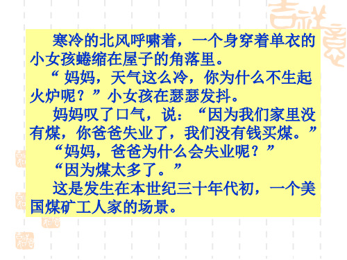 人民版历史必修2专题六第二节 罗斯福新政(共36张PPT)