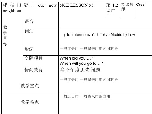新概念一lesson93.