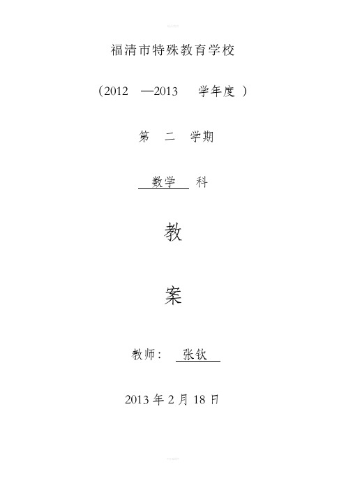 聋校数学第十册教案