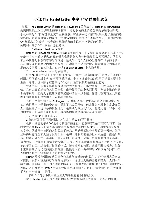 小说The Scarlet Letter中字母“A”的象征意义