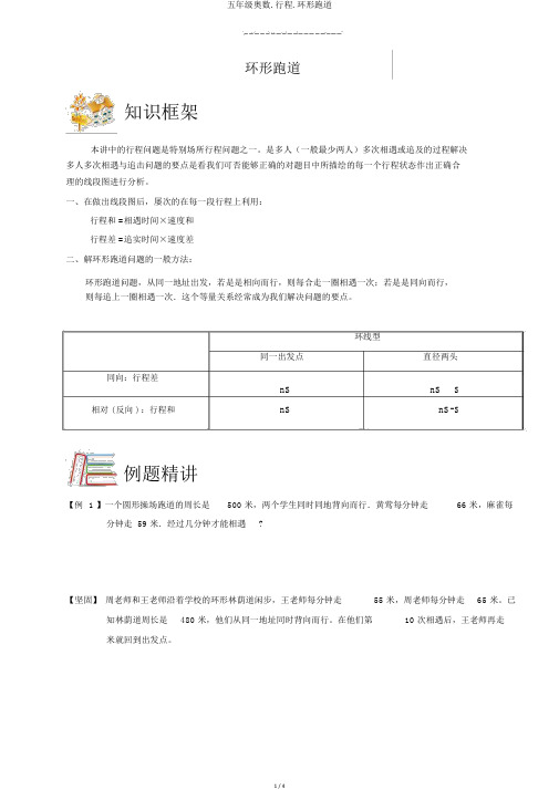 五年级奥数.行程.环形跑道