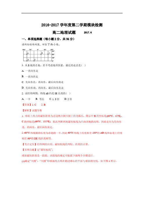 山东省东营市垦利县第一中学2016-2017学年高二下学期