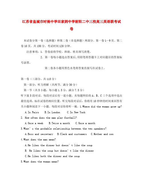 江苏省盐城市时杨中学田家炳中学射阳二中三校高三英语联考试卷 牛津英语