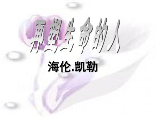 10、《再塑生命的人》修改版
