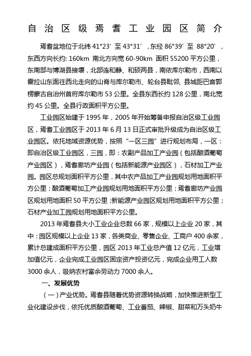 工业园区简介