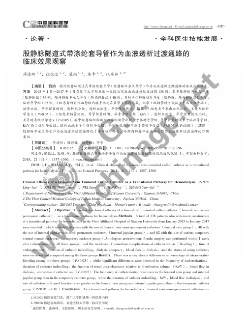 股静脉隧道式带涤纶套导管作为血液透析过渡通路的临床效果观察