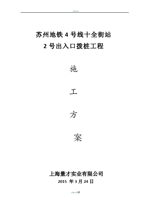 钻孔桩拔桩工程施工方案