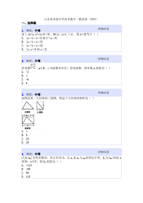 山东省实验中学高考数学一模试卷(理科)