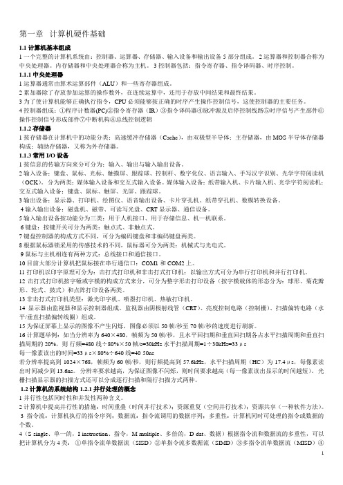 信息系统管理工程师复习资料