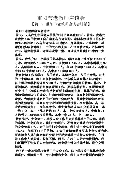 重阳节老教师座谈会