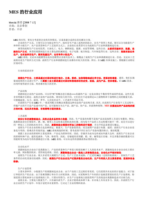 MES 行业详细解析