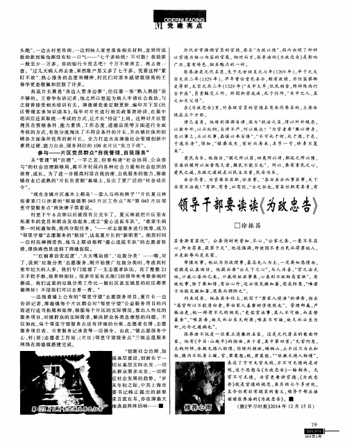 领导干部要读读《为政忠告》