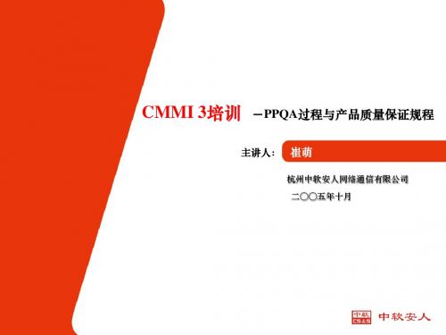 CMMI 3培训_PPQA