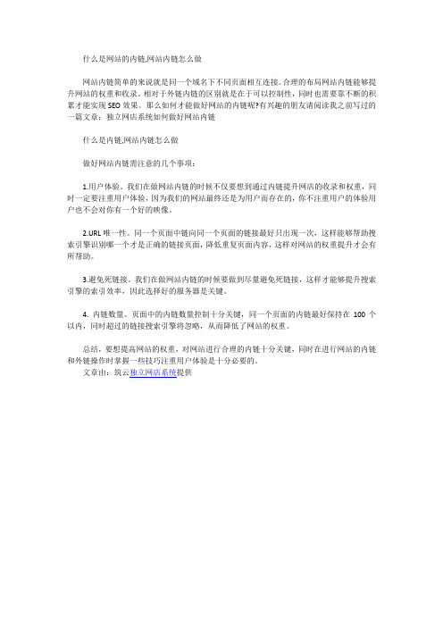 什么是网站的内链,网站内链怎么做