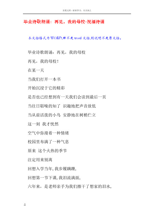 毕业诗歌朗诵再见,我的母校