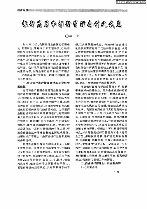 银行应用和推行管理会计之我见