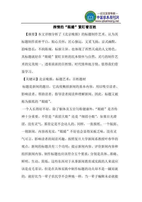深情的“眼睛”紧盯着百姓