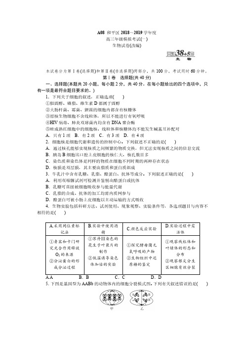 高考生物天津和平区一模试卷