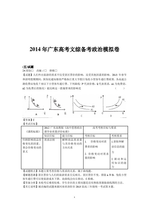 16 2014年高考政治备考参赛试题
