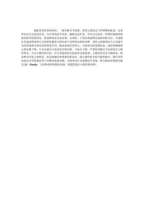 2012临床执业医师考试辅导：左心功能不全诊断