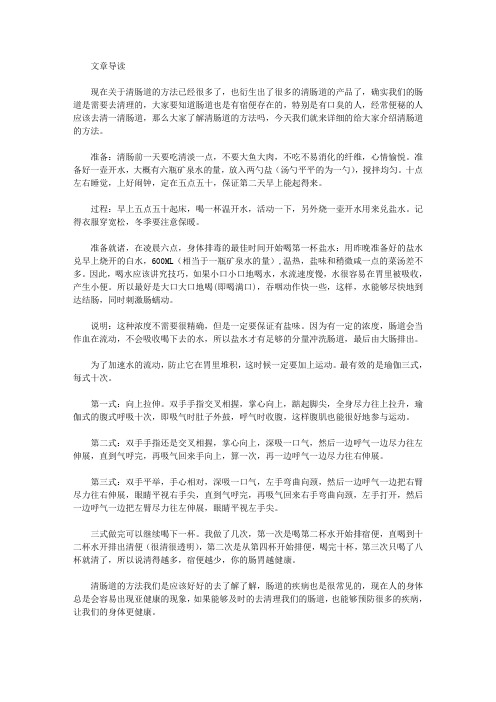 生活养生-清肠道的方法