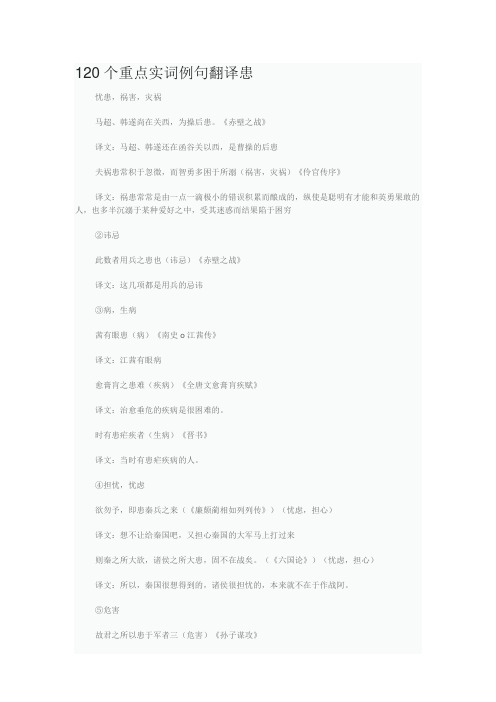 120个重点实词例句翻译患