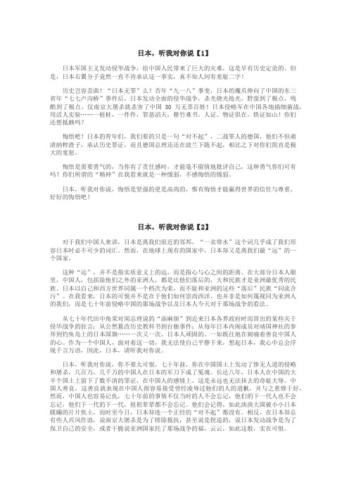 日本，听我对你说作文
