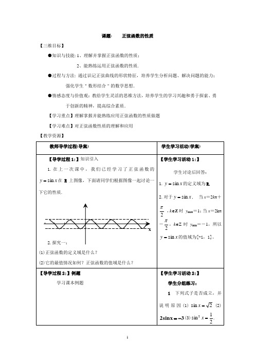 正弦函数的性质  学案  导学案  课件