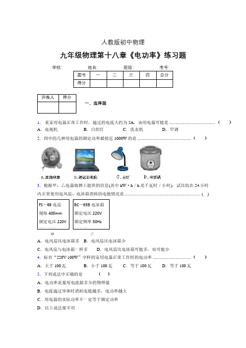 九年级物理第十八章第二节《电功率》随堂练习新人教版 (520)