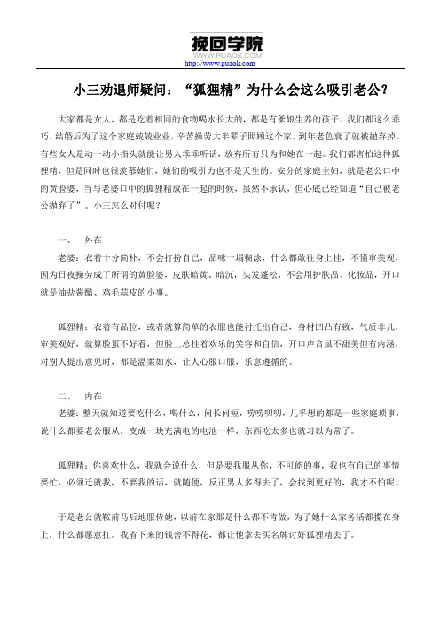 小三劝退师疑问：“狐狸精”为什么会这么吸引老公？