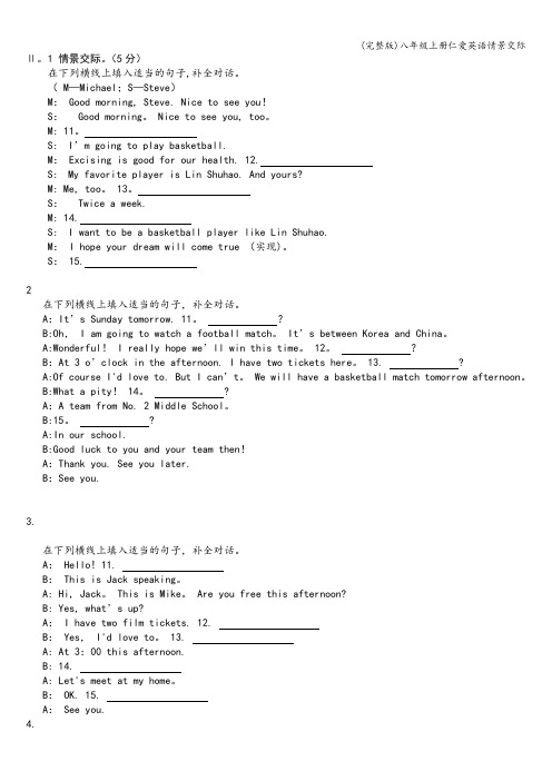 (完整版)八年级上册仁爱英语情景交际