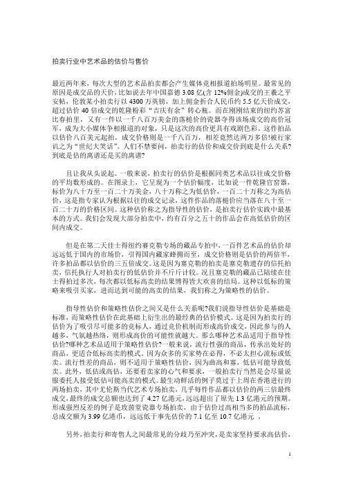 拍卖行业中艺术品的估价与售价