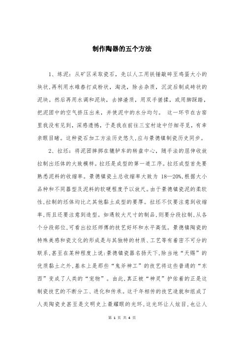 制作陶器的五个方法