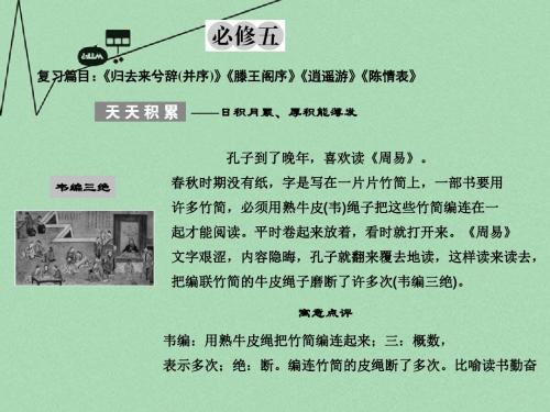 【创新设计】安徽专用高考语文总复习 1.1文言双基回归与训练课件 必修5