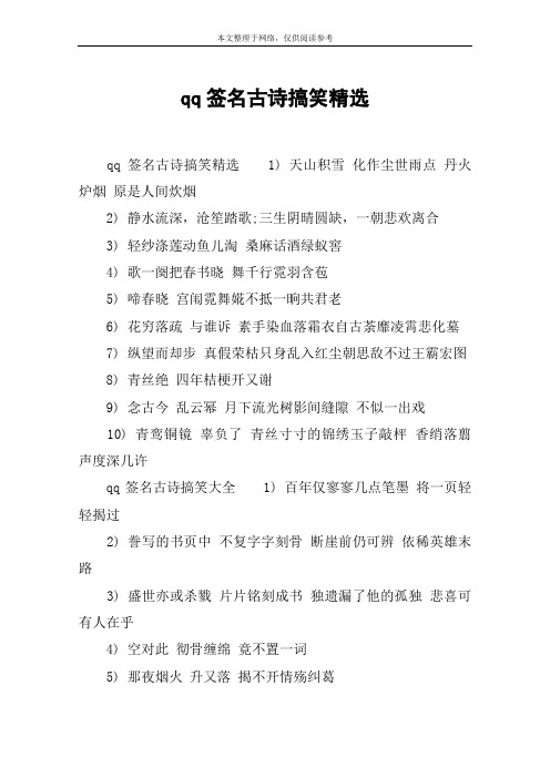 qq签名古诗搞笑精选