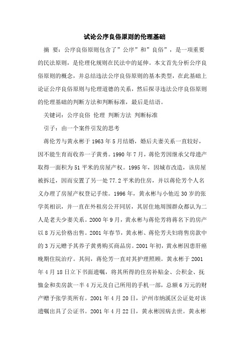 公序良俗原则的伦理基础