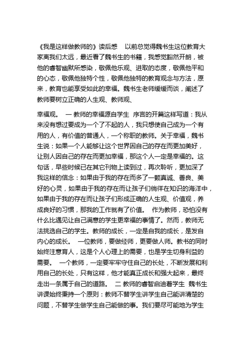 我是这样做教师的读后感