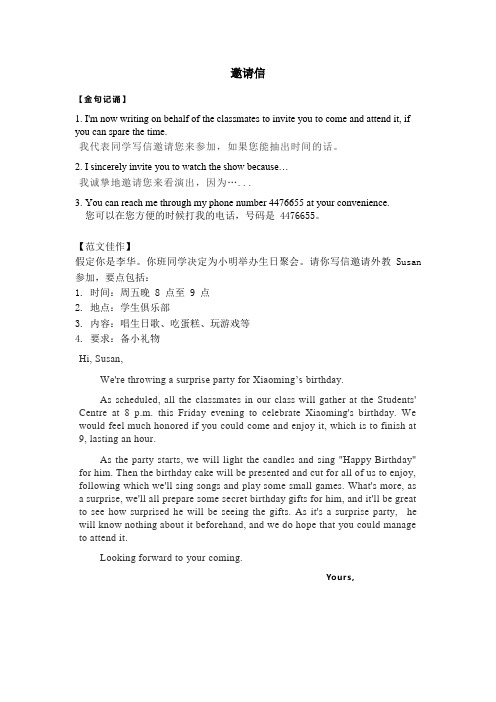高中英语信件写作汇总,实用金句