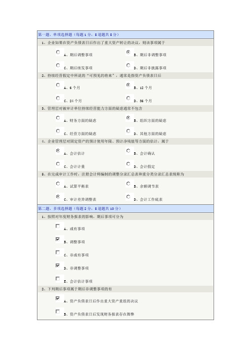 郑大远程审计学第11章在线测试答案