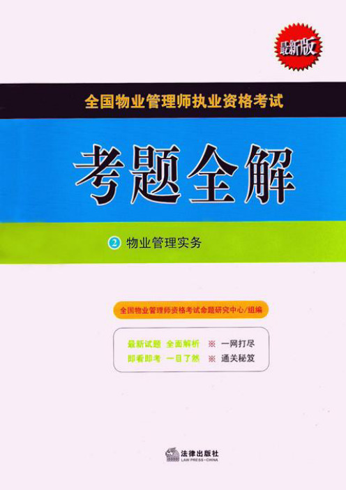 2014年全国物业管理师考试精品章节习题-物业管理实务第六章(2)