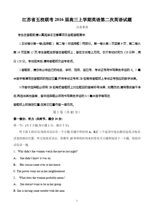 江苏省五校联考2016届高三上学期英语第二次英语试题及答案