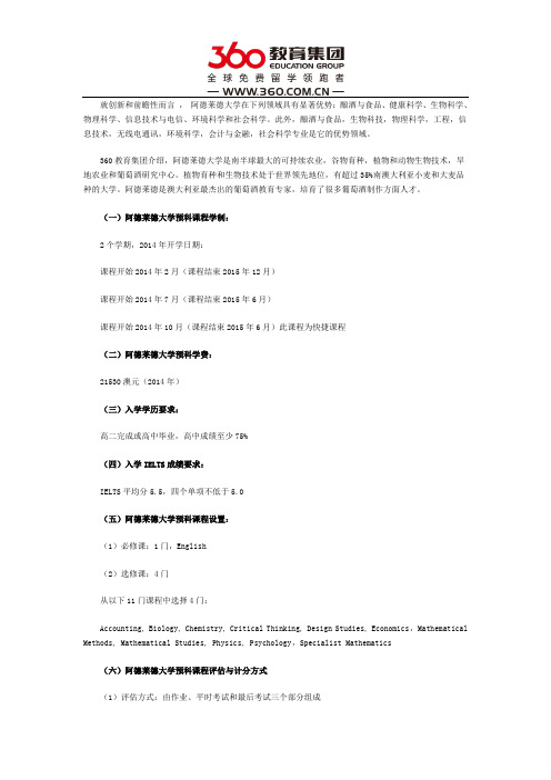 阿德莱德大学预科怎么样