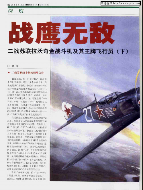 战鹰无敌——二战苏联拉沃奇金战斗机及其王牌飞行员(下)
