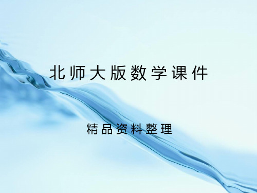 2019年高中数学北师大版必修四课件：第三章 §3 第1课时 倍角公式及其应用