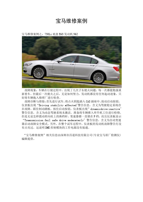 宝马维修案例