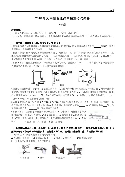 2018河南中考物理试卷及答案