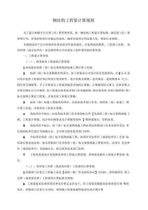 钢结构工程量计算规则