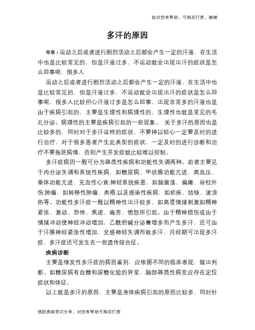 多汗的原因