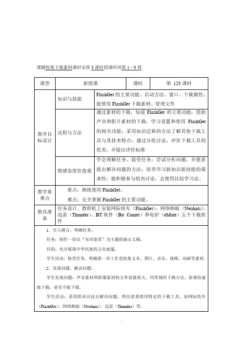 上海科教版八年级下册信息技术教案(全册)