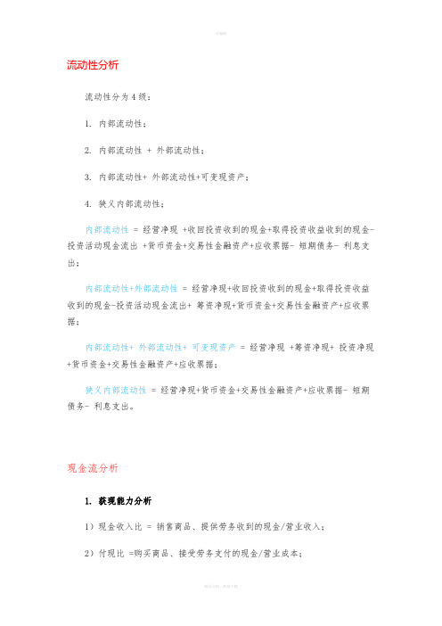 财务管理者必知的财务分析各项指标